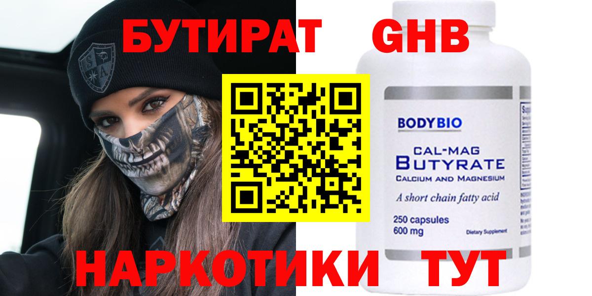 Бутират жидкий экстази Конаково
