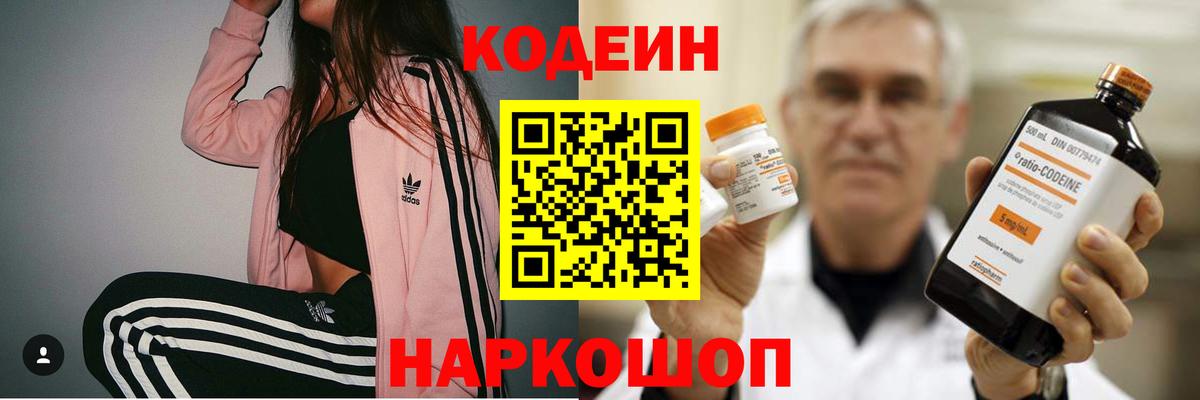 Кодеин Purple Drank  Вход с VPN  Конаково 