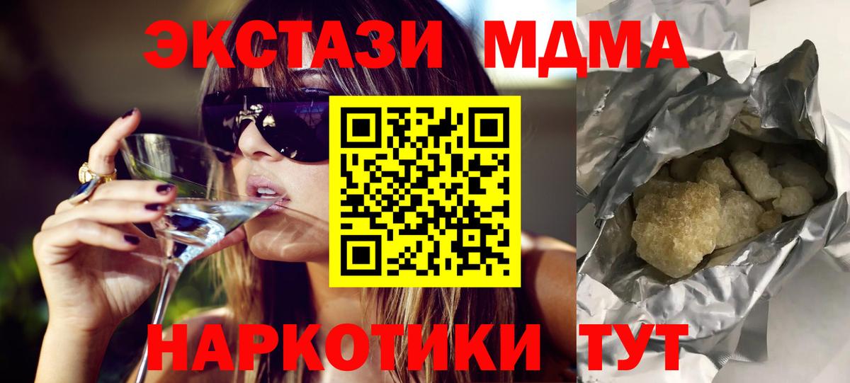 Конаково  MDMA кристаллы  Вход с VPN  MDMA crystal 
