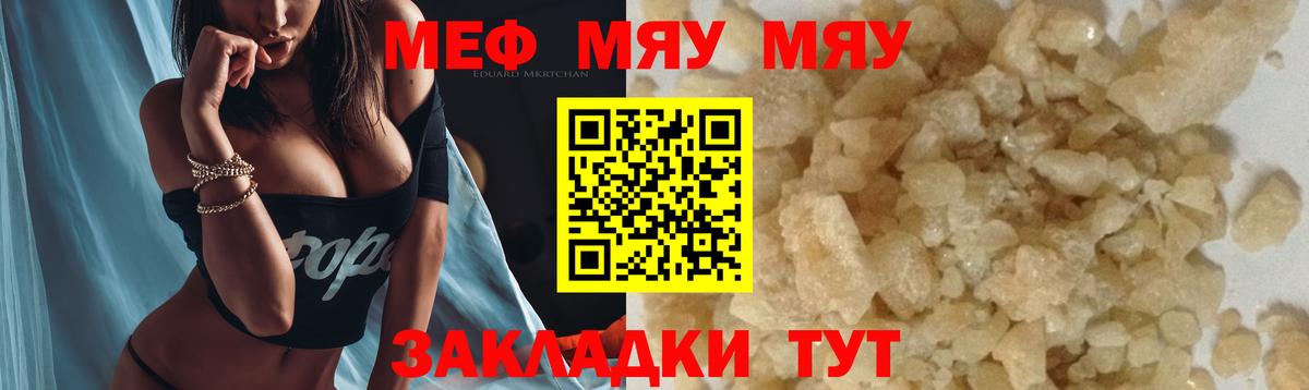 Меф мяу мяу Конаково