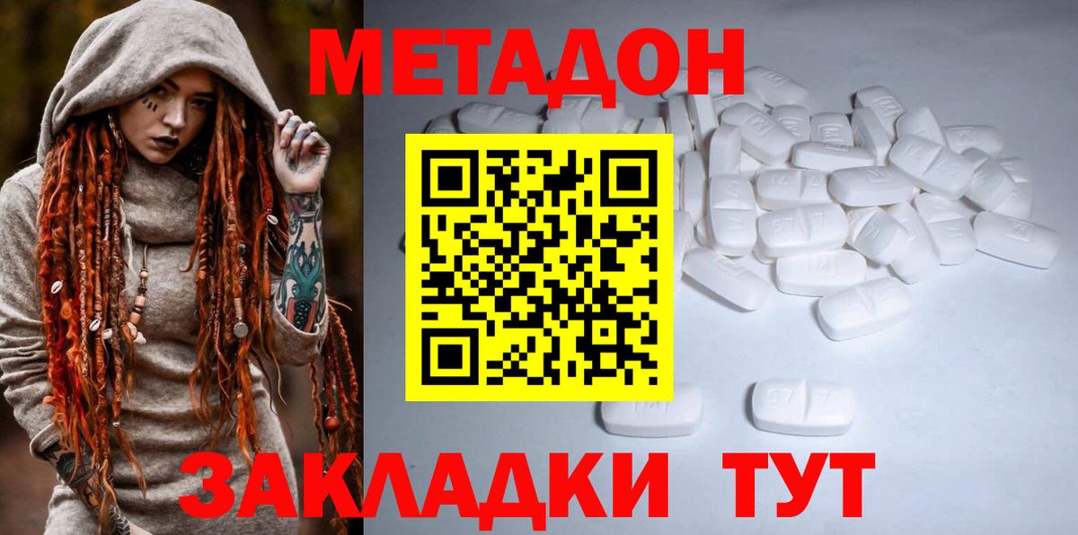 МЕТАДОН белоснежный  Вход с VPN  Конаково 