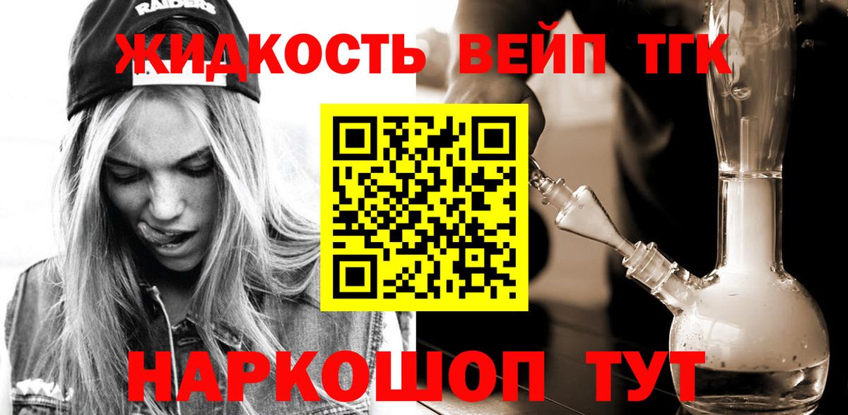 Конаково  ТГК вейп  Дистиллят ТГК гашишное масло  Вход с VPN 